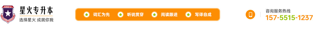 安徽星火专升本官网