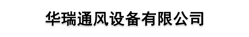 通风天窗