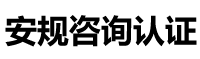 西安ISO9001认证,西安3C认证,西安ISO27001认证,西安ISO14001认证