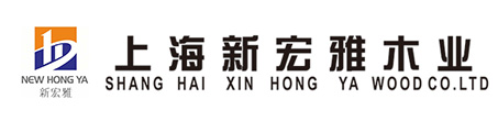 上海新宏雅木业有限公司