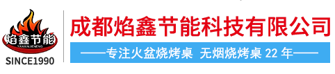 西昌火盆烧烤桌