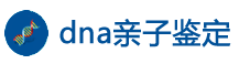 信阳亲子鉴定