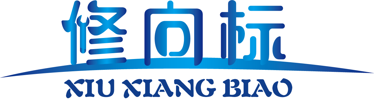 修向标