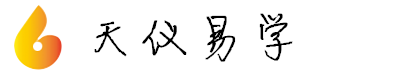 天亥运势网