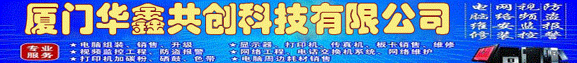 厦门电脑维修