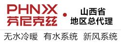 1山西无水地暖