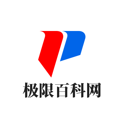 极限百科网