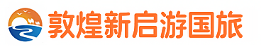 青甘大环线旅游