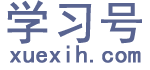 学习号