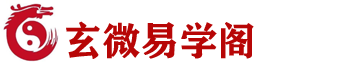周易