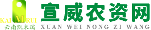 宣威市永昶农资有限公司