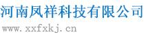 河南凤祥科技有限公司