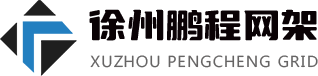 网架加工