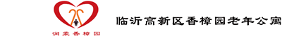 临沂老年公寓