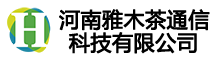 河南雅木茶通信科技有限公司