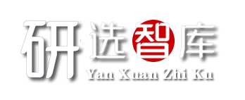 研选智库