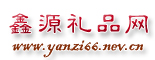 鑫源保健品