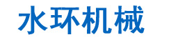 干式爪型真空泵