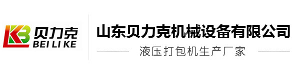 废纸打包机