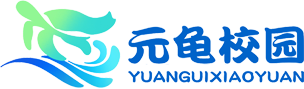 重庆元龟电子商务有限公司