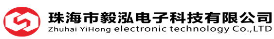 珠海市毅泓电子科技有限公司