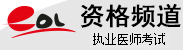 执业医师考试报名时间