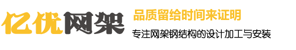 宜兴干煤棚网架生产厂家
