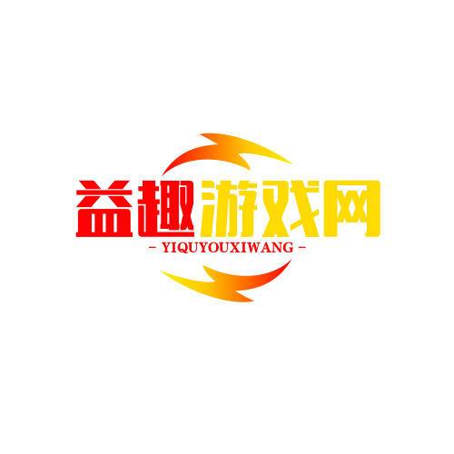 益趣游戏网