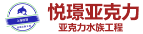 大型亚克力鱼缸定做