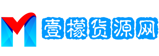 壹檬货源网