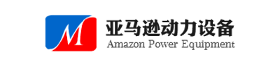 四川亚马逊动力设备科技有限公司