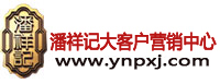 潘祥记