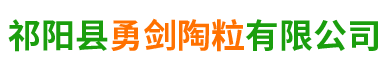 祁阳建筑陶粒销售