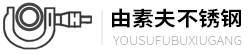 不锈钢ep管