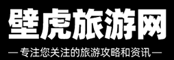 壁虎去旅游网
