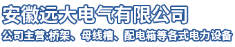 远大桥架