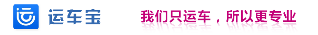 北京汽车托运