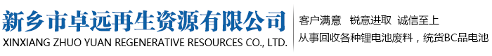 云南废旧锰酸锂电池原料回收