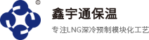 天津鑫宇通防腐保温工程有限公司