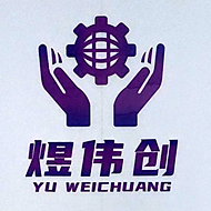 东莞煜伟创智能科技有限公司