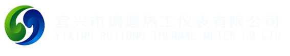 宜兴市瑞通热工仪表有限公司
