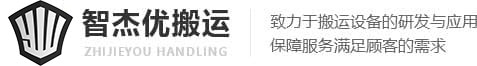 液压转向无轨电动平车