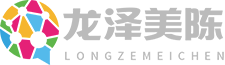龙泽美陈