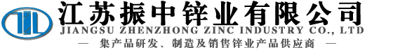 氧化锌,高纯度氧化锌,大比表面氧化锌,纳米级氧化锌,高活性氧化锌,改性氧化锌,复合氧化锌,碳酸锌,硼酸锌,透明氧化锌,煅烧级氧化锌,重质氧化锌