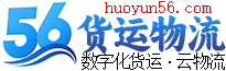 淄博货运物流网