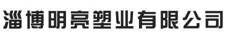 聚丙烯板材