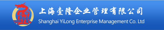 上海注册公司