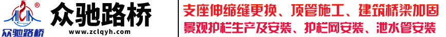 支座更换更换支座支座调平15033181888河北众驰路桥养护工程有限公司