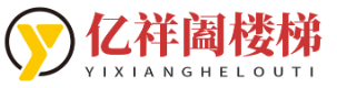 湖北实木楼梯厂家