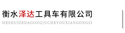 气瓶手推车@不锈钢气瓶手推车@液化气瓶手推车@工地用气瓶手推车@工地用液化气瓶手推车厂家@气瓶手推车专家―《衡水泽达》